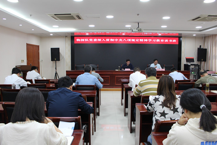 队党委举办深入贯彻中央八项规定精神学习教育读书班